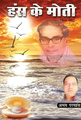 Hans ke Moti (Hindi Version)
