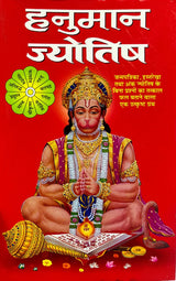 Hanuman Jyotish [Hindi] By CM Shrivastava - Retail Maharaj
