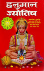 Hanuman Jyotish [Hindi] By CM Shrivastava - Retail Maharaj