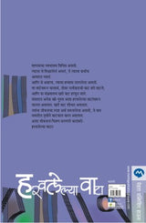 HARAVALELYA WATA - Retail Maharaj