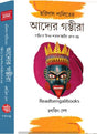 Haridas Palit-er Adyer Gamvira - Retail Maharaj