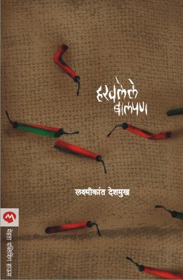 HARAVLELE BALPAN - Retail Maharaj