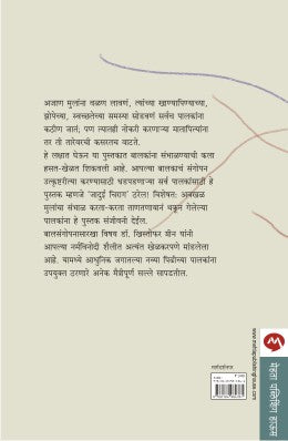 HASAT KHELAT BALSANGOPAN - Retail Maharaj