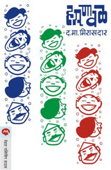 HASANAVAL - Retail Maharaj