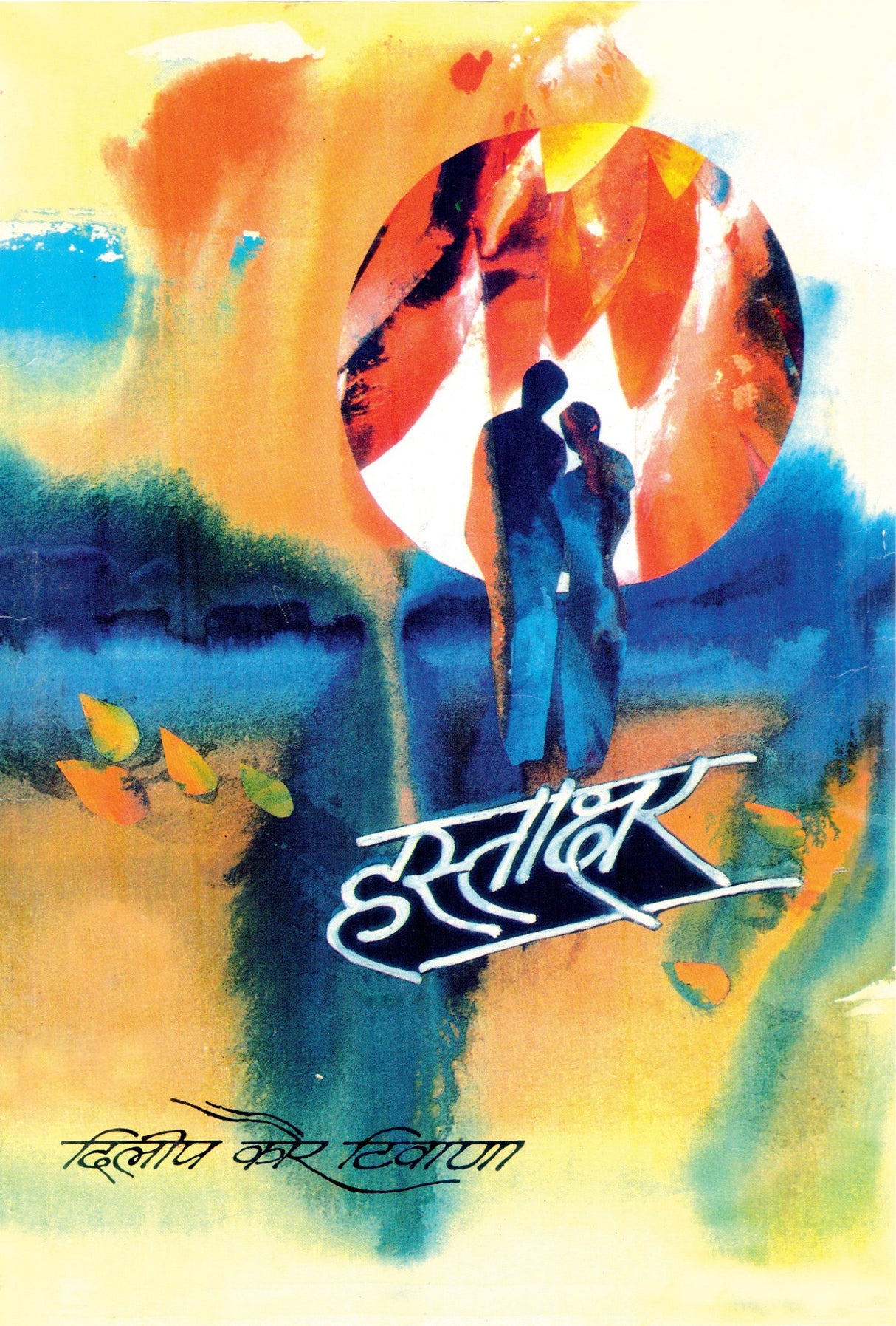 Hastakshar - Retail Maharaj