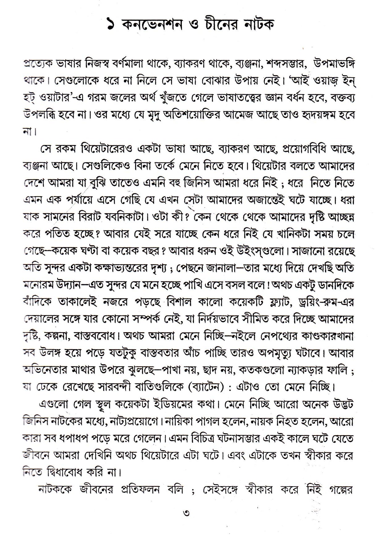 Gadya Samagraha (Vol - 2) - Retail Maharaj