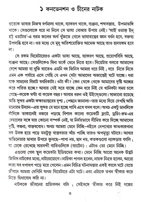 Gadya Samagraha (Vol - 2) - Retail Maharaj