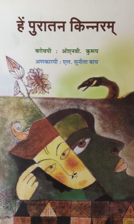 Hen Puratan Kinnaram