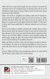 Hindi Aur Media – Ek Sashakt Dharohar (Hindi Version)