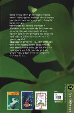 HIRVA CHAPHA - Retail Maharaj