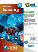 Ucchamadhyamik Hisabsastra (Class XII) (SEM-IV) 2025 (Beng. Version) - Retail Maharaj