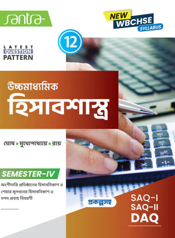 Ucchamadhyamik Hisabsastra (Class XII) (SEM-IV) 2025 (Beng. Version) - Retail Maharaj