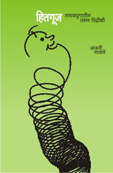 HITAGUJ - TANAVYUGATIL TARUN PIDHISHI - Retail Maharaj