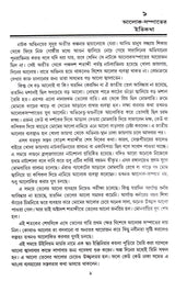 Monche Alo O Dhwani - Retail Maharaj