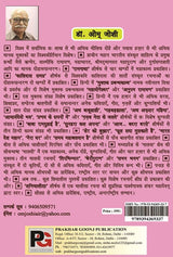 Hriday Nirmal Rakhiye (Hindi Version)