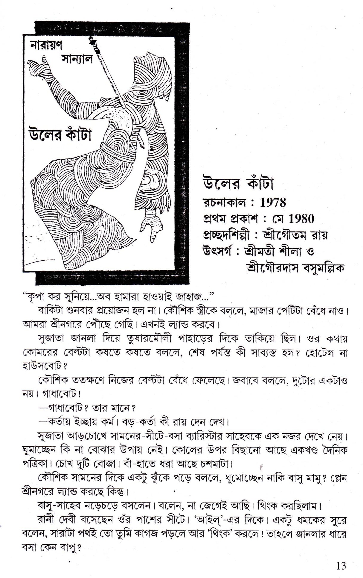 Kantay Kantay (Part-2) - Retail Maharaj