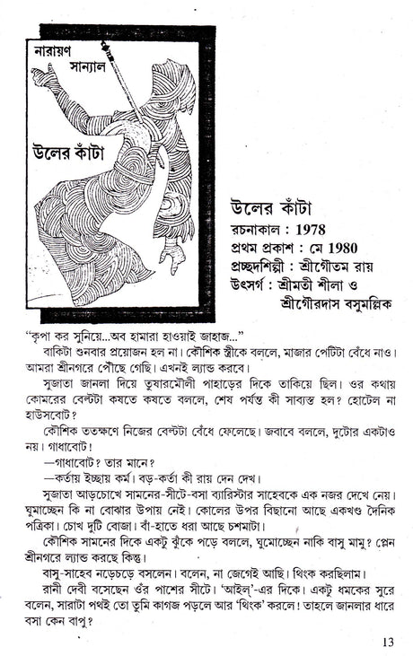 Kantay Kantay (Part-2) - Retail Maharaj