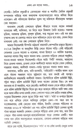 EKODA EK BAGHER GOLAI [Hardcover] Kinnar Ray,DEYS - Retail Maharaj