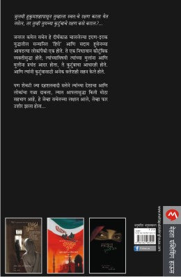 HUKUMSHAHICHYA SAVLIT - Retail Maharaj