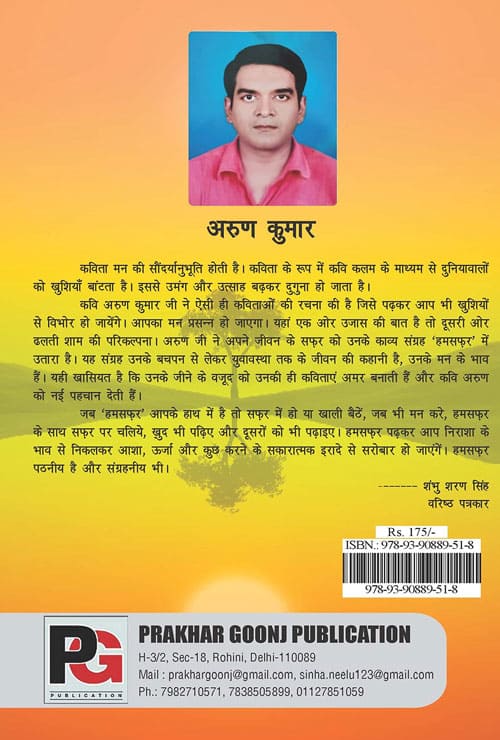 Humsafar (Hindi Version)