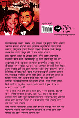 I LOST MY LOVE IN BAGHDAD - Retail Maharaj