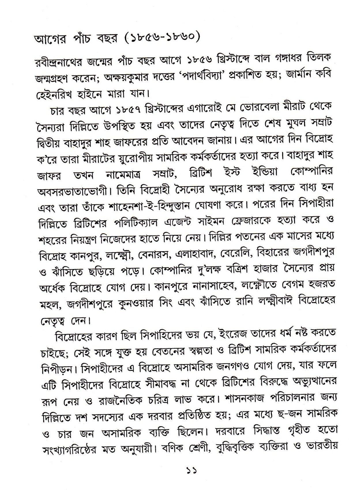 Rabindranather Samay - Retail Maharaj