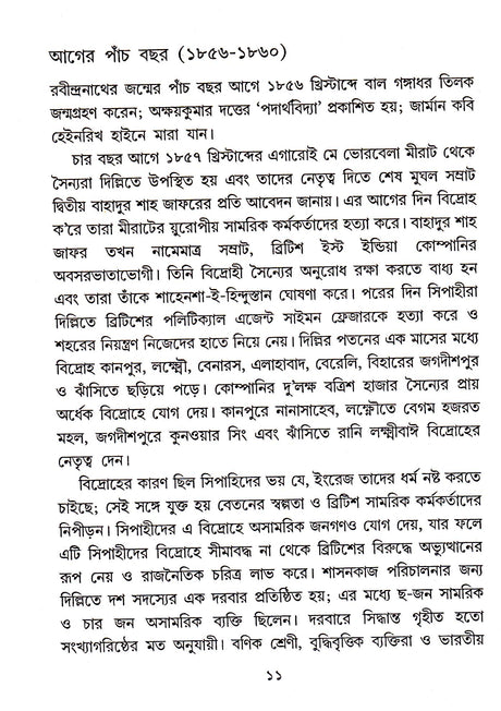 Rabindranather Samay - Retail Maharaj