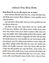 Pranijagater Bismay - Retail Maharaj