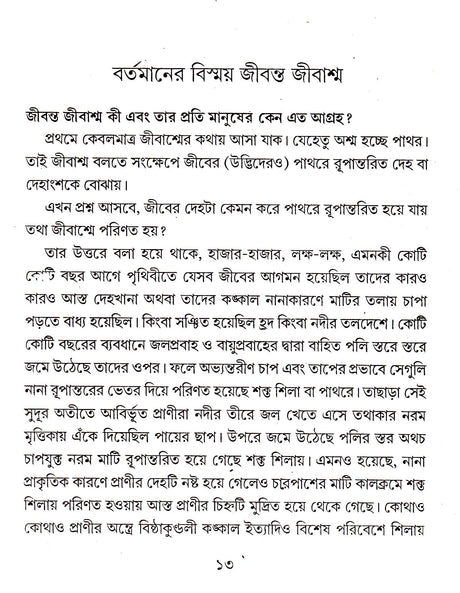 Pranijagater Bismay - Retail Maharaj