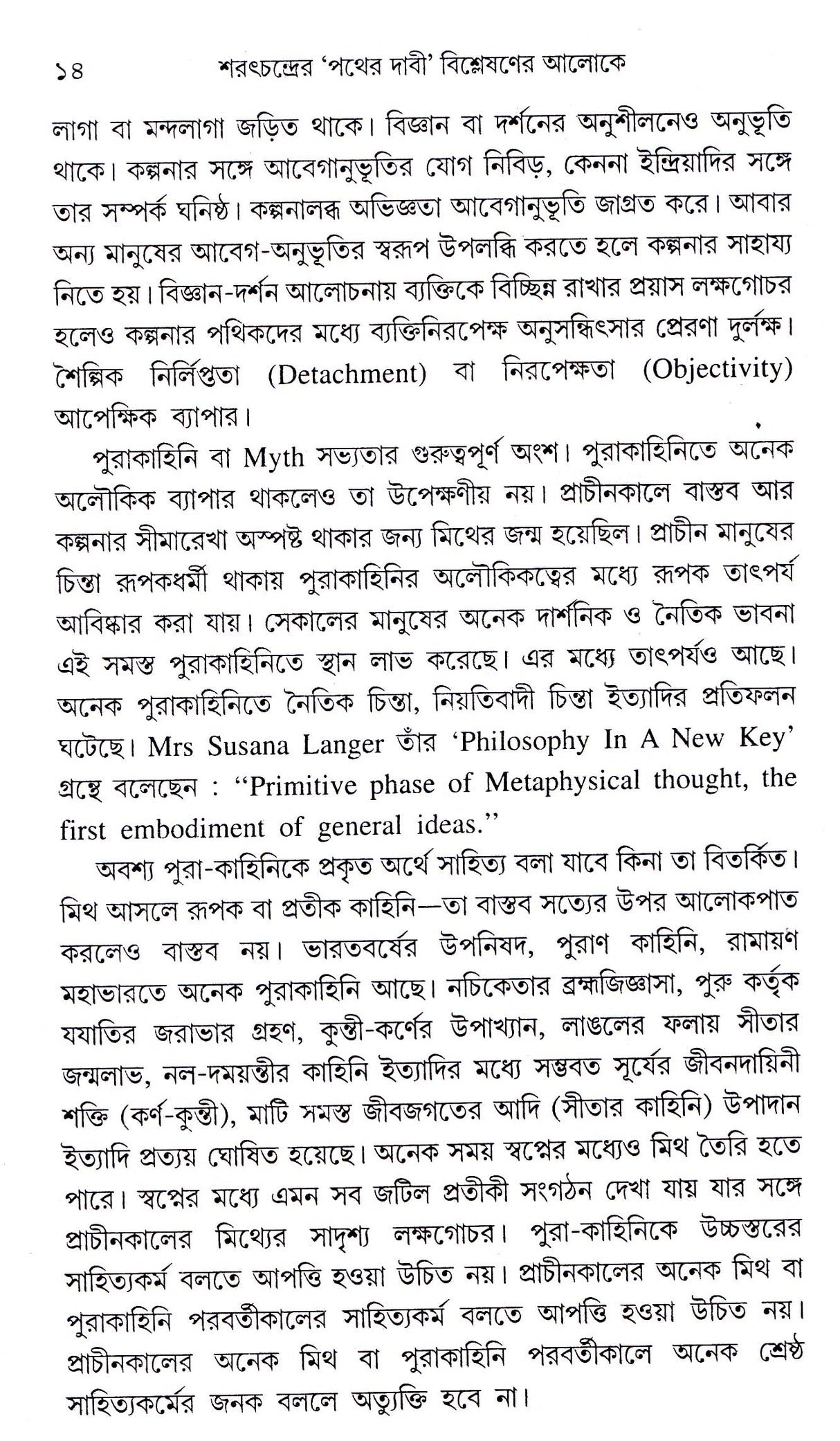 Saratchandra 'Pather Dabi' Bisleshaner Aloke - Retail Maharaj