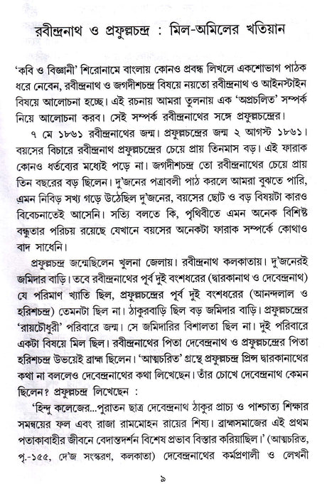 Na Iswarkona - Retail Maharaj