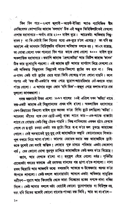 Jules Verne Omnibus 1 - Retail Maharaj