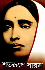 Shatarupe Sarada - Retail Maharaj