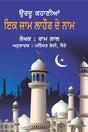 Ek Jaam Lahore De Naam - Retail Maharaj