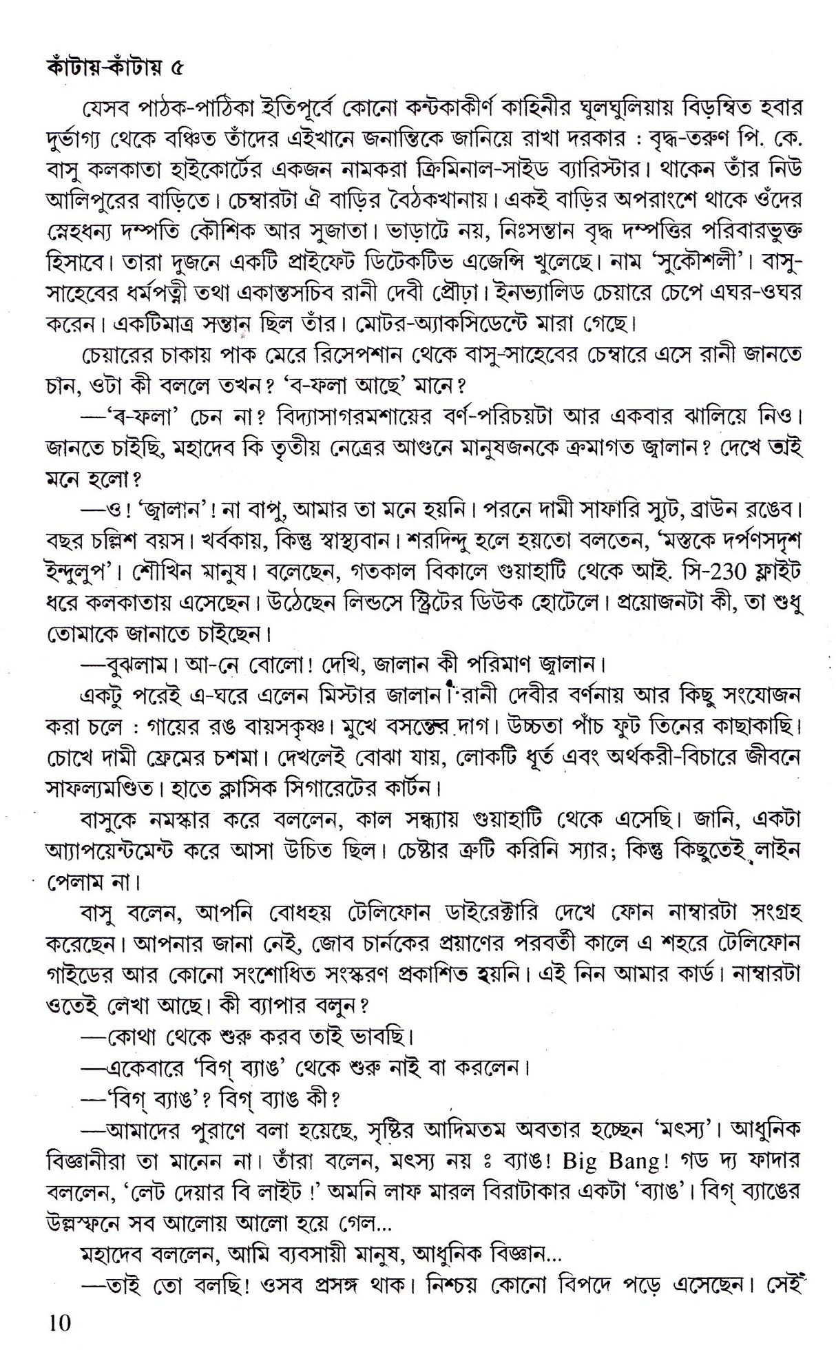 Kantay-Kantay (Part -5) - Retail Maharaj