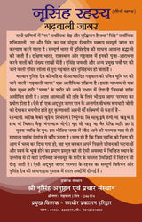 NARSINGH RAHASYA: GARHWALI JAGAR नरसिंह रहस्य : गढ़वाली जागर - Retail Maharaj