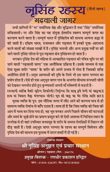 NARSINGH RAHASYA: GARHWALI JAGAR नरसिंह रहस्य : गढ़वाली जागर - Retail Maharaj
