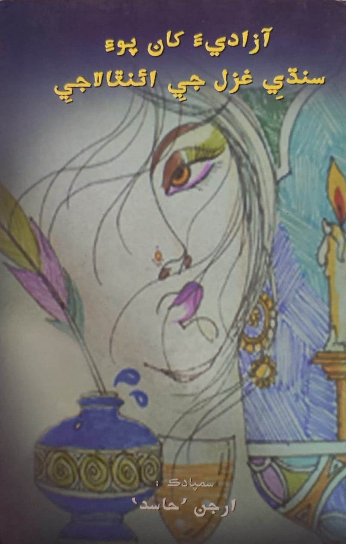 Aazadia Khaanpoi Sindhi Ghazal Jee Anthology