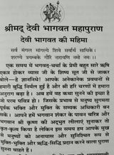 Devi Bhagwat Maha Puran Hindi Big Size The Original Book By Pandit Jwalaprasad Chaturvedi - (Hindi Version) - Retail Maharaj