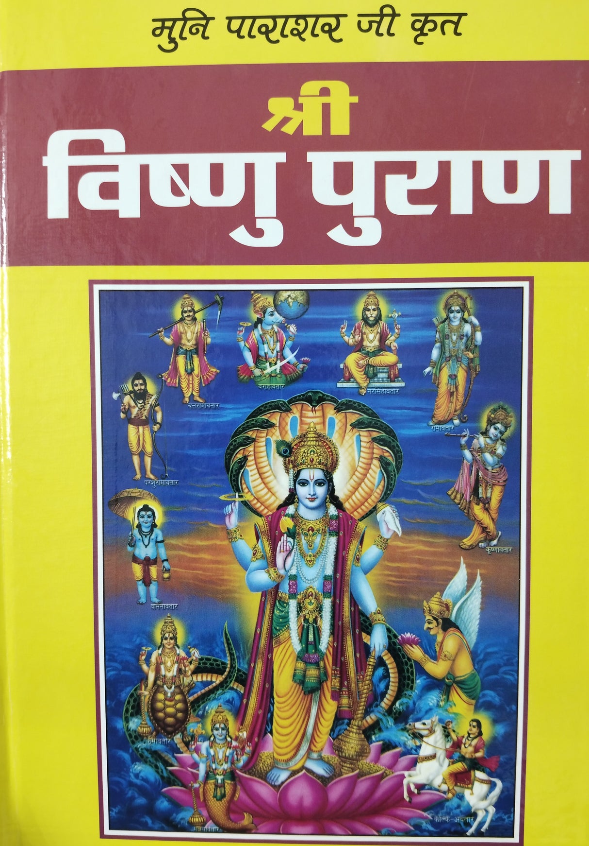 Shri Vishnu Puran Hindi The Original Book By Pandit Jwalaprasad Chaturvedi - (Hindi Version) - Retail Maharaj