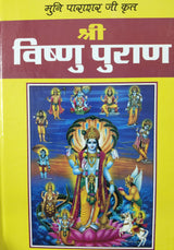 Shri Vishnu Puran Hindi The Original Book By Pandit Jwalaprasad Chaturvedi - (Hindi Version) - Retail Maharaj