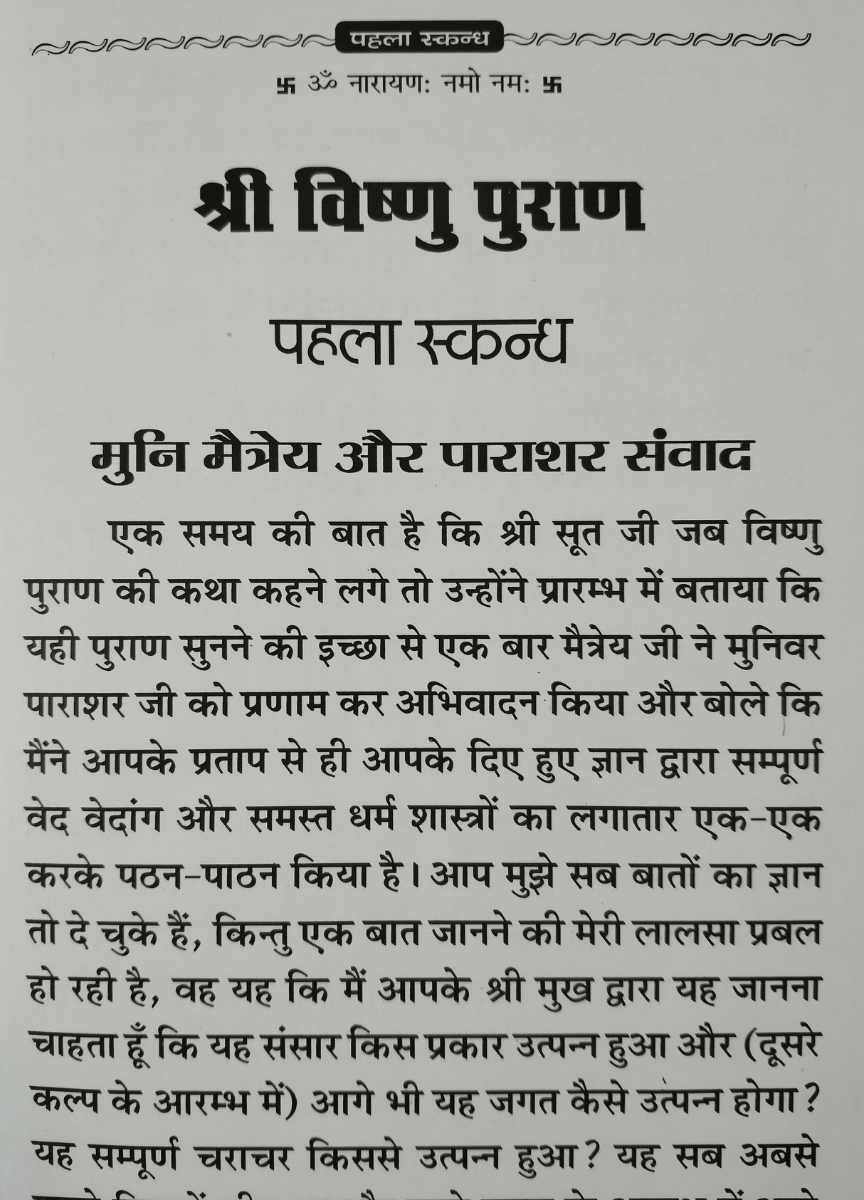 Shri Vishnu Puran Hindi The Original Book By Pandit Jwalaprasad Chaturvedi - (Hindi Version) - Retail Maharaj