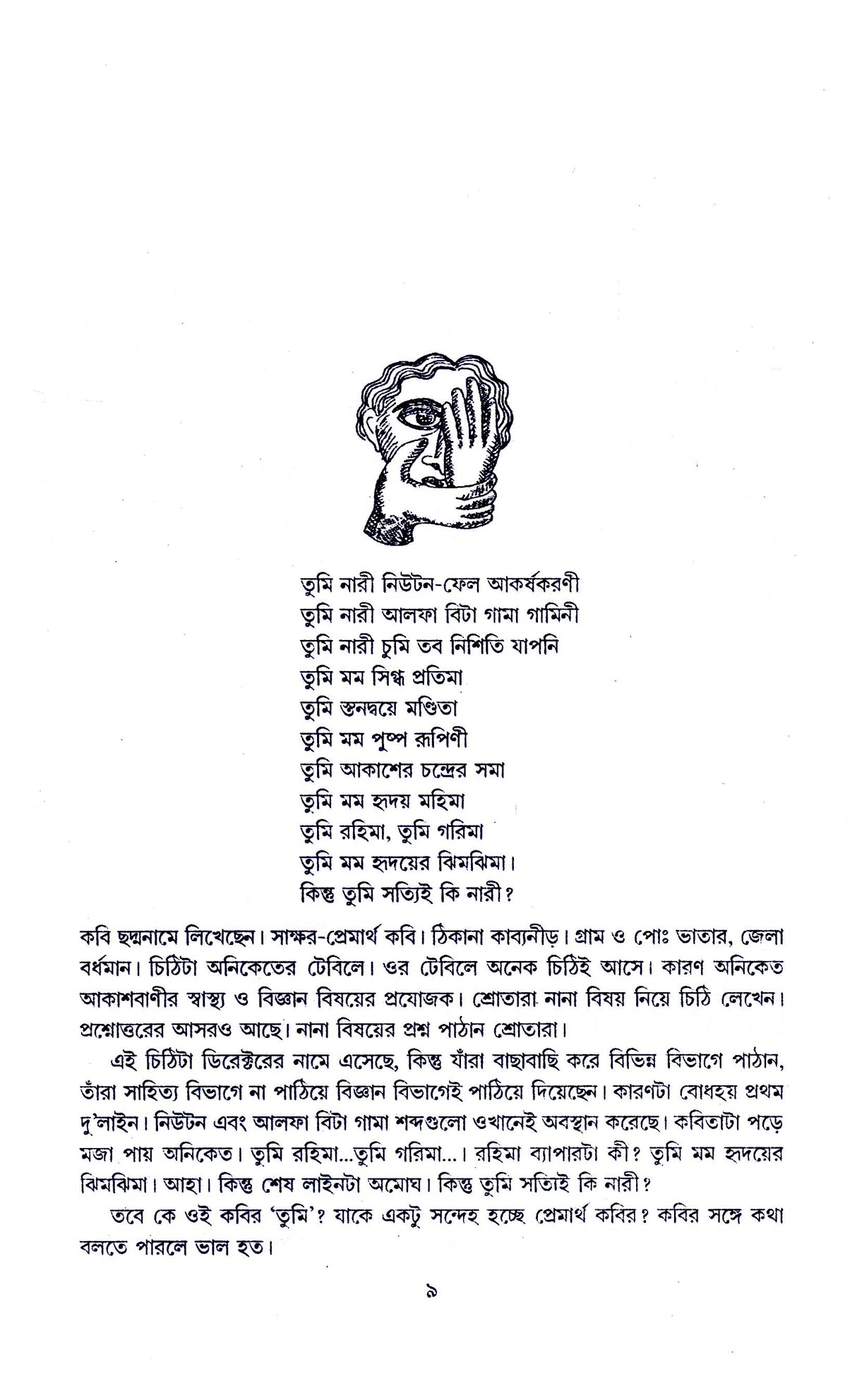 Holde Golap - Retail Maharaj