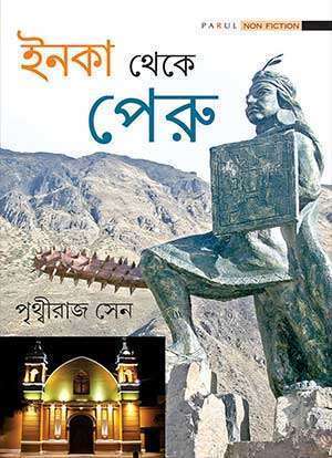 Inka Theke Peru - Retail Maharaj