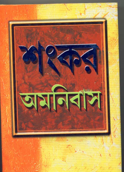 Sankar Omnibus - Retail Maharaj