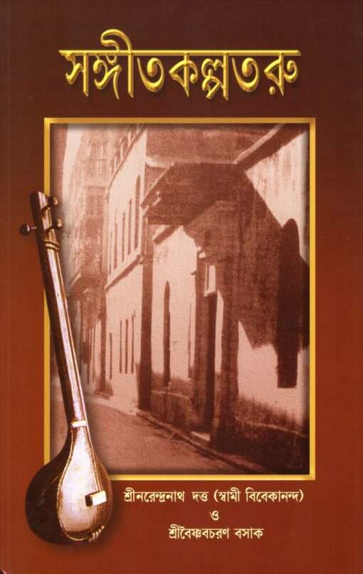 Sangeet Kalpataru - Retail Maharaj