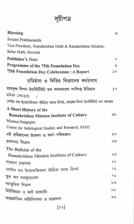 Chirontane Pachator (Bengali) - Retail Maharaj