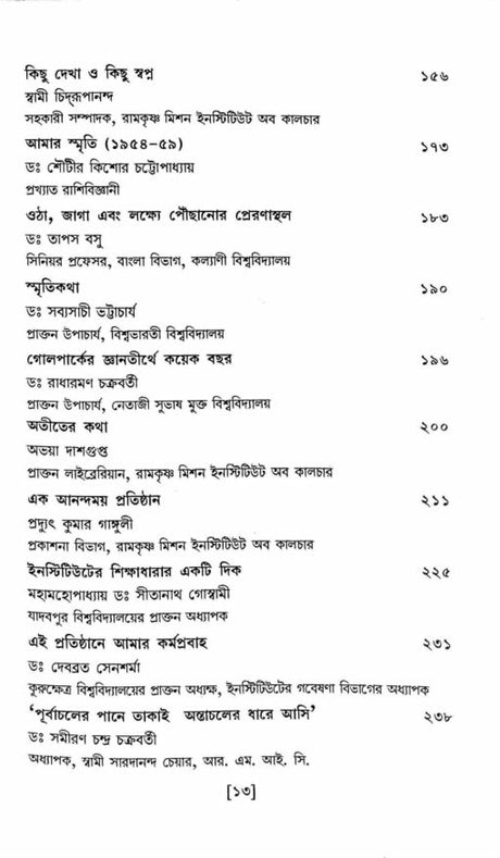 Chirontane Pachator (Bengali) - Retail Maharaj