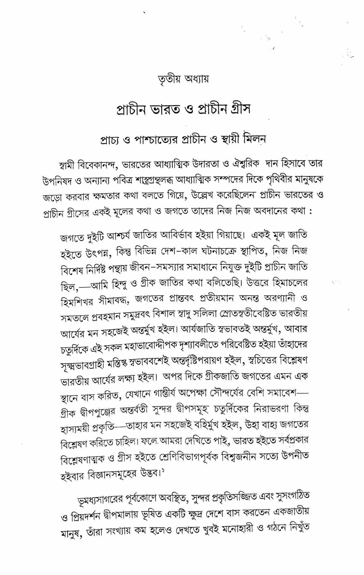 Upanishader Pashchatya – Yatra (Bengali) - Retail Maharaj