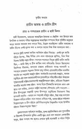 Upanishader Pashchatya – Yatra (Bengali) - Retail Maharaj